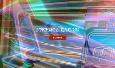 Open for AI